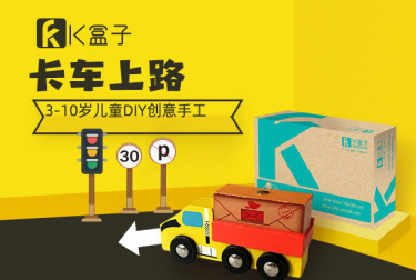 K盒子：卡车上路